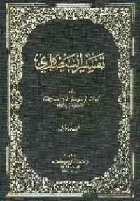 dar-soulami-al-hadita-BN1279-تفسير-البيضاوي-1-4