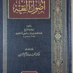 dar-soulami-al-hadita-BN1305-أصول-الفقه-للباجوري