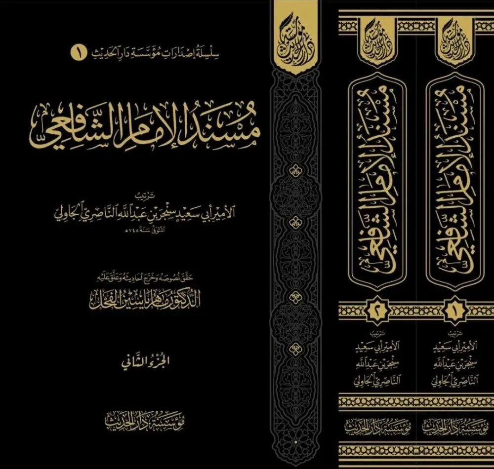 dar-soulami-al-hadita-BN1310-مسند-الإمام-الشافعي-1-2