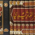 dar-soulami-al-hadita-BN1336-تأويلات-أهل-السنة-تفسير-الماتريدي-1-10