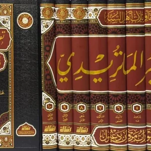 dar-soulami-al-hadita-BN1336-تأويلات-أهل-السنة-تفسير-الماتريدي-1-10