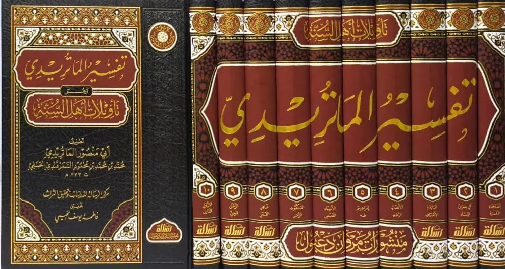 dar-soulami-al-hadita-BN1336-تأويلات-أهل-السنة-تفسير-الماتريدي-1-10