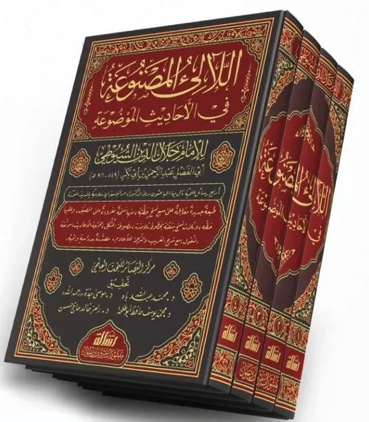 dar-soulami-al-hadita-BN1340-اللآلئ-المصنوعة-في-الأحاديث-الموضوعة-1-4