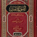 dar-soulami-al-hadita-BN1344-أصول-الإيمان
