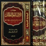 dar-soulami-al-hadita-BN1358-الأشباه-والنظائر-1-3