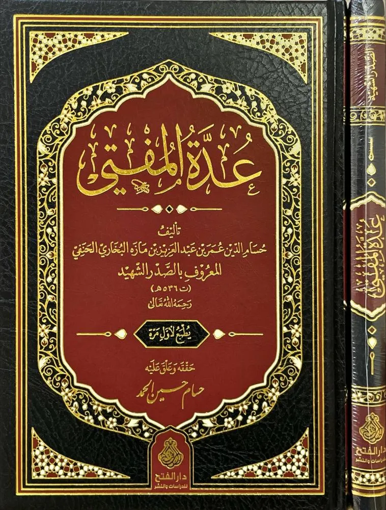 dar-soulami-al-hadita-BN1359-عدة-المفتي