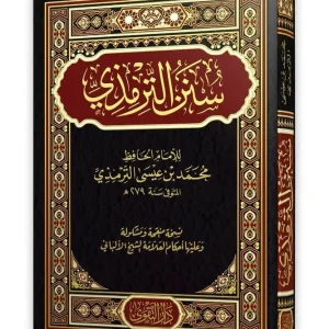 dar-soulami-al-hadita-BN1383-سنن-الترمذي