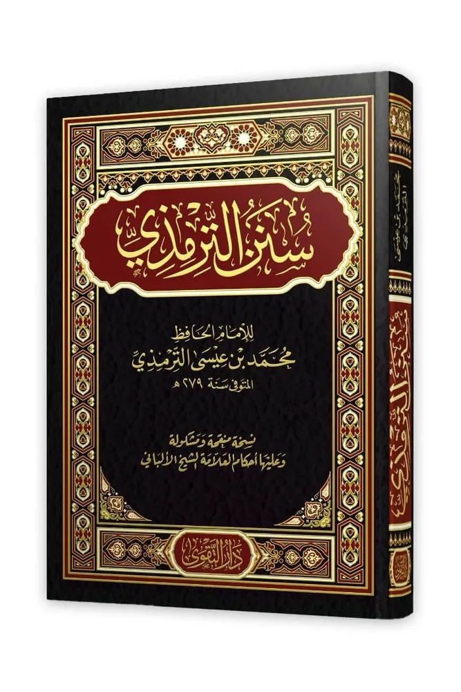 dar-soulami-al-hadita-BN1383-سنن-الترمذي