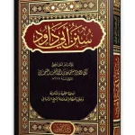 dar-soulami-al-hadita-BN1384-سنن-ابي-داود