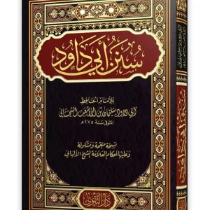 dar-soulami-al-hadita-BN1384-سنن-ابي-داود