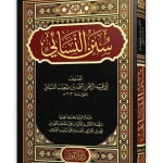 dar-soulami-al-hadita-BN1385-سنن-النسائي