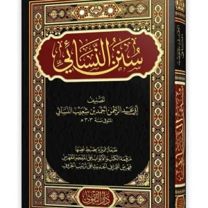 dar-soulami-al-hadita-BN1385-سنن-النسائي