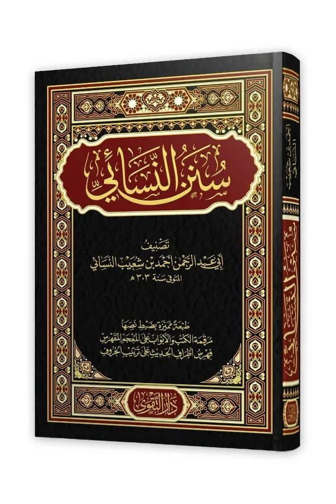 dar-soulami-al-hadita-BN1385-سنن-النسائي
