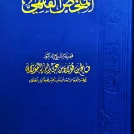 dar-soulami-al-hadita-BN1387-الملخص-الفقهي