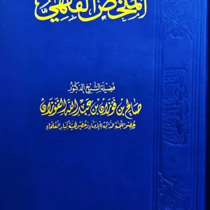 dar-soulami-al-hadita-BN1387-الملخص-الفقهي