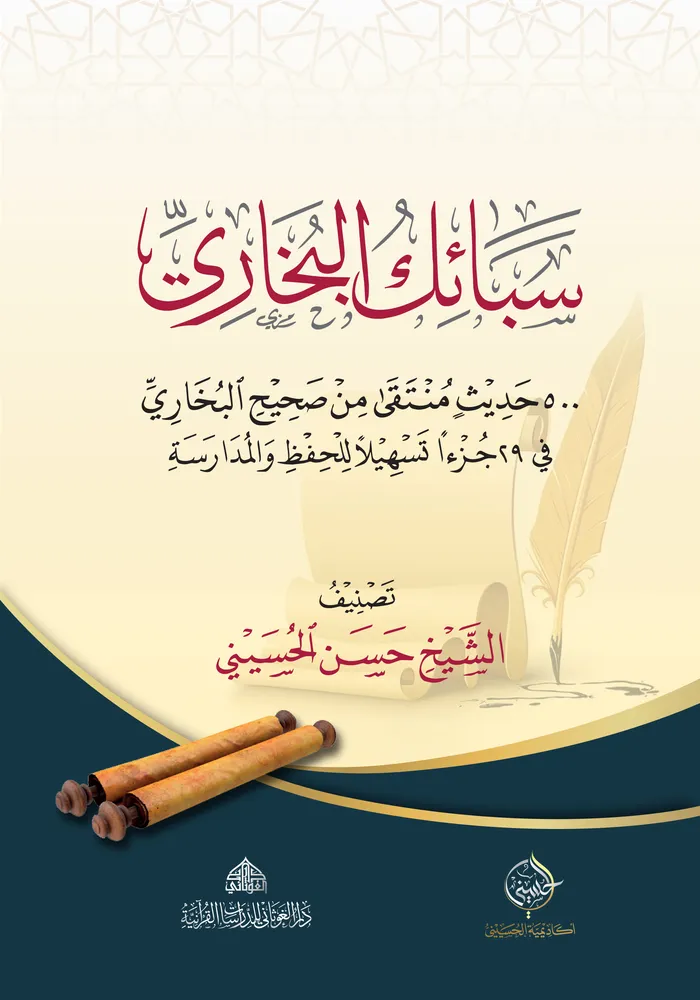 dar-soulami-al-hadita-BN1395-سبائك-البخاري dar-soulami-al-hadita-BN1395-سبائك-البخاري