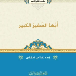 dar-soulami-al-hadita-BN1398-سلسلة-كنوز-النور-طريق-الخيرات-وجدد-حياتك