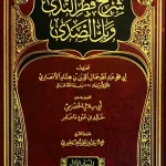 dar-soulami-al-hadita-BN1407-شرح-قطر-الندى-وبل-الصدى-1-2