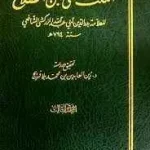 dar-soulami-al-hadita-BN1415-النكت-على-ابن-الصلاح-1-3