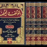 dar-soulami-al-hadita-BN1419-المؤتلف-والمختلف-1-5