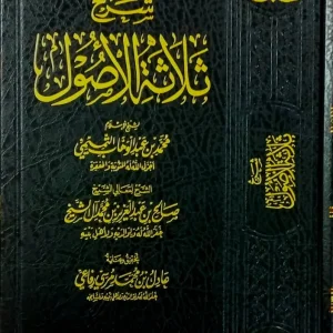 dar-soulami-al-hadita-DD0006-شرح-الثلاثة-اصول