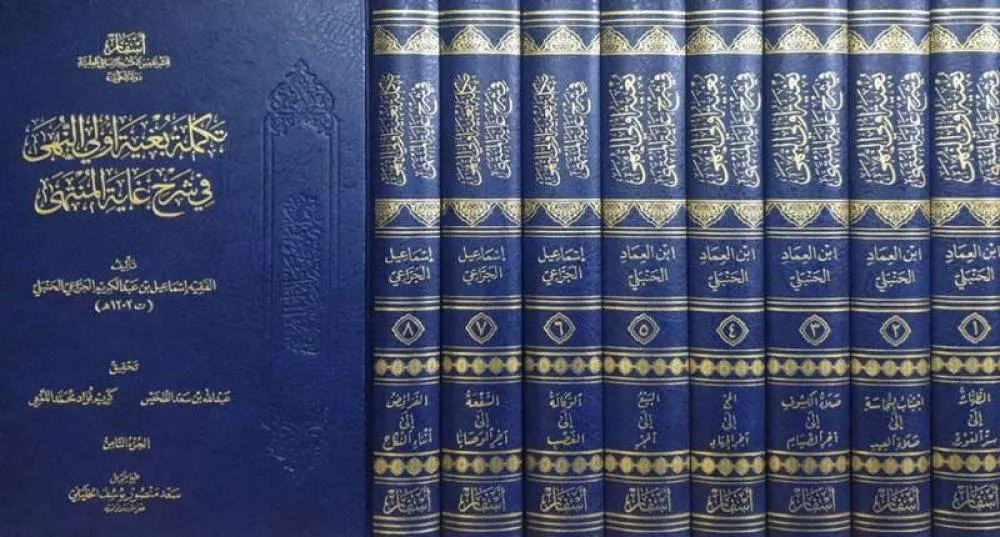 dar-soulami-al-hadita-DD0013-تكملة-اولى-النهى-في-شرح-غاية-المنتهى-1-8