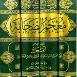 dar-soulami-al-hadita-DD0040-معجم-الصحابة-1-4