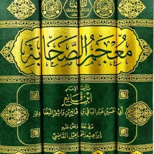 dar-soulami-al-hadita-DD0040-معجم-الصحابة-1-4