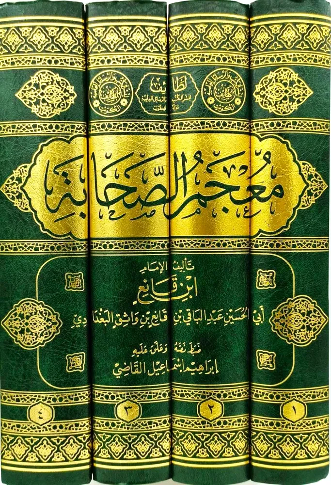 dar-soulami-al-hadita-DD0040-معجم-الصحابة-1-4