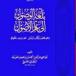 dar-soulami-al-hadita-DD0043-بلغة-الوصول-إلى-علم-الأصول