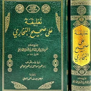 dar-soulami-al-hadita-DD0044-تعليقة-على-صحيح-البخاري