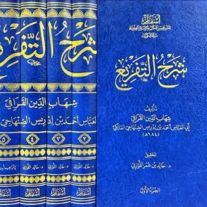 dar-soulami-al-hadita-DD0047-شرح-التفريع-1-6