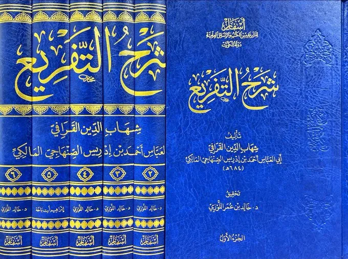 dar-soulami-al-hadita-DD0047-شرح-التفريع-1-6 dar-soulami-al-hadita-DD0047-شرح-التفريع-1-6