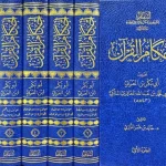 dar-soulami-al-hadita-DD0052-احكام-القرآن-ابن-العربي-1-7