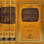 dar-soulami-al-hadita-DF0002-إرشاد-الكرام-الى-بلوغ-المرام-1-4