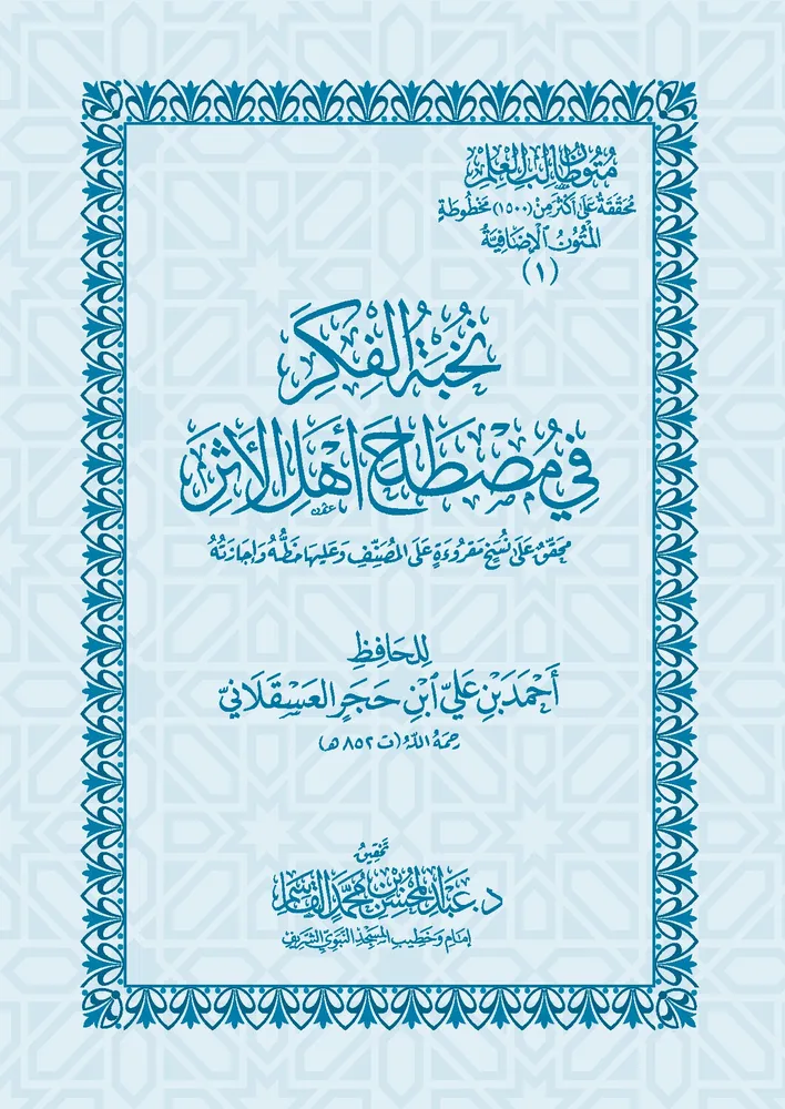 dar-soulami-al-hadita-DK0019-نخبة-الفكر-حواشي-غلاف