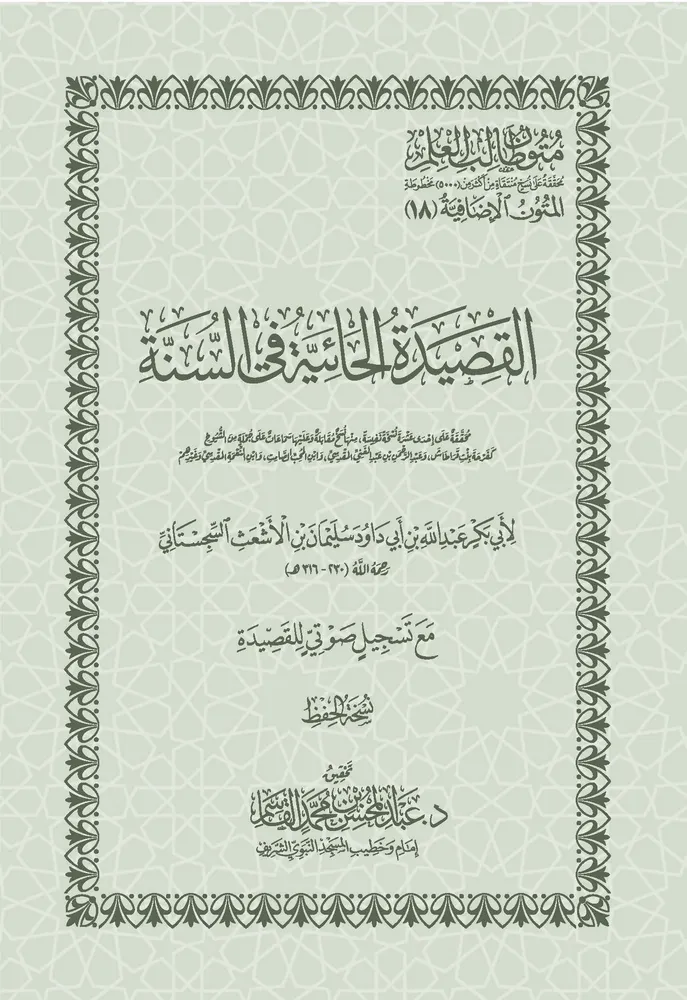 dar-soulami-al-hadita-DK0034-القصيدة-الحائية-في-السنة-القاسم