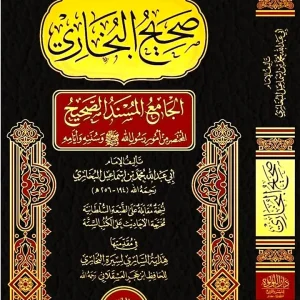 dar-soulami-al-hadita-DL0008-صحيح-البخاري-ومعه-هداية-الساري-لسيرة-البخاري
