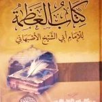 dar-soulami-al-hadita-DL0013-كتاب-العظمة