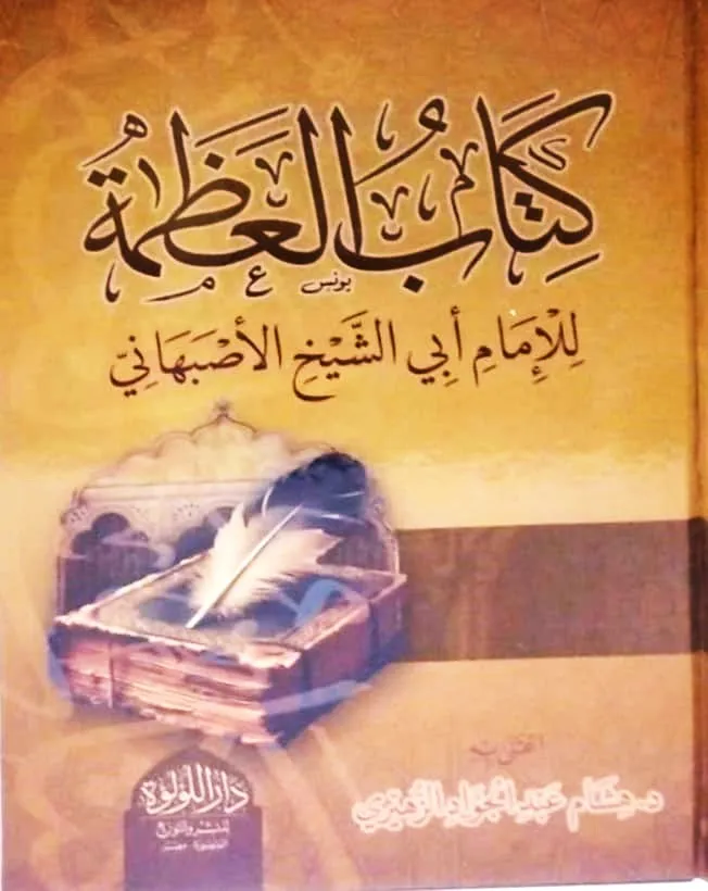 dar-soulami-al-hadita-DL0013-كتاب-العظمة
