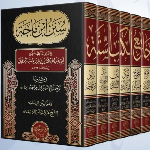 dar-soulami-al-hadita-DL0015-جامع-الكتب-الستة-1-6