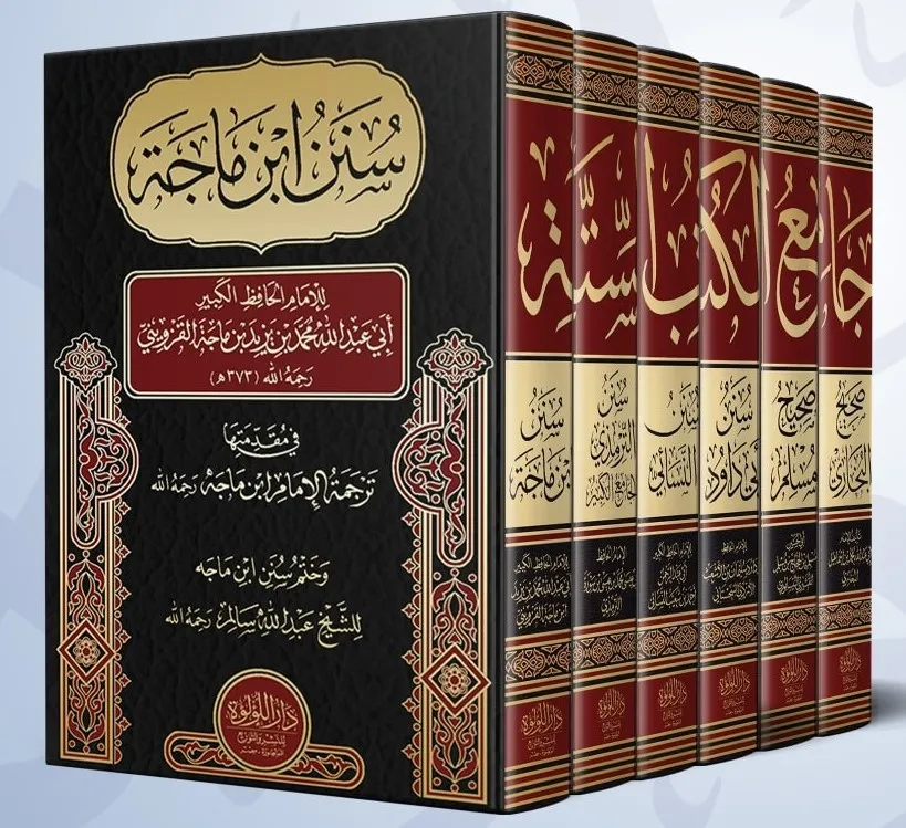 dar-soulami-al-hadita-DL0015-جامع-الكتب-الستة-1-6