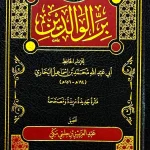 dar-soulami-al-hadita-DL0016-كتاب-بر-الوالدين