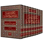 dar-soulami-al-hadita-DL0017-سكردان-المفتين-بنثر-مسائل-منهاج-القاصدين-1-9-ط.بيروت