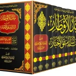 dar-soulami-al-hadita-DL0023-نيل-الأوطار-من-أسرار-منتقى-الأخبار-1-10