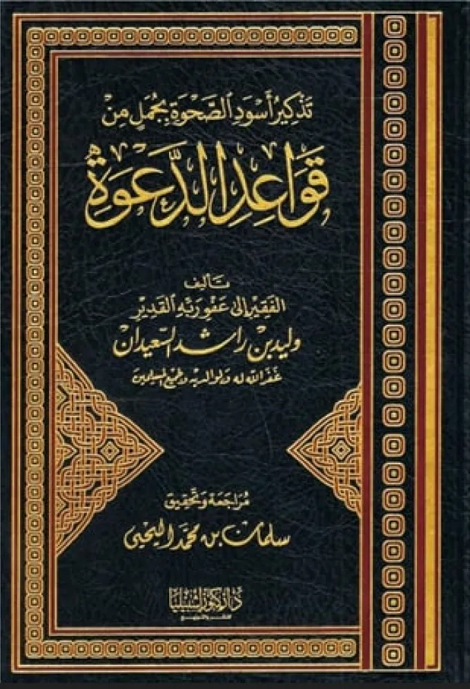 dar-soulami-al-hadita-DL0028-تذكير-أسود-الصحوة