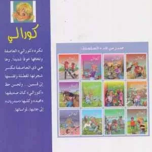 dar-soulami-al-hadita-HN0001-سلسلة-كورالي-1-10