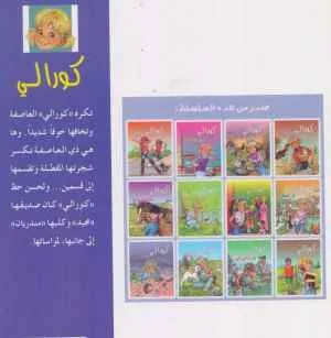 dar-soulami-al-hadita-HN0001-سلسلة-كورالي-1-10