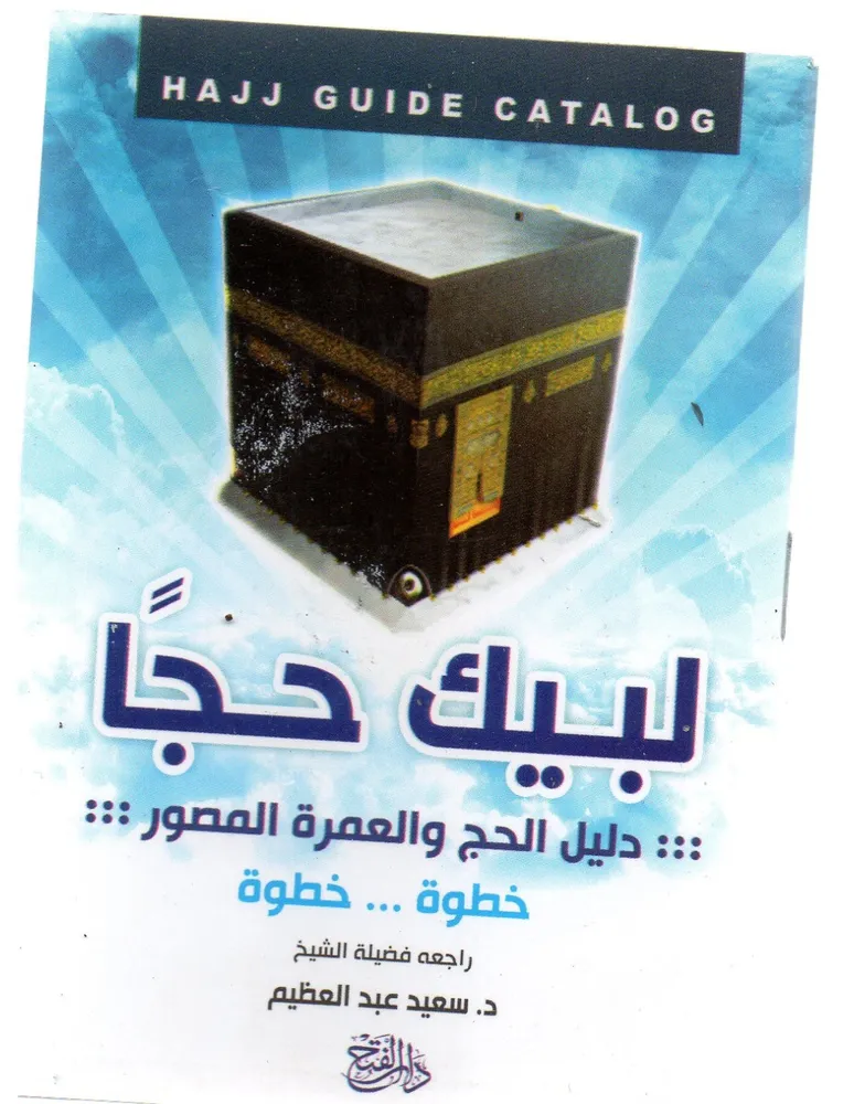 dar-soulami-al-hadita-HN0097-لبيك-حجا