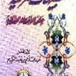 dar-soulami-al-hadita-HO0033-تنبيهات-شرعية-عشر
